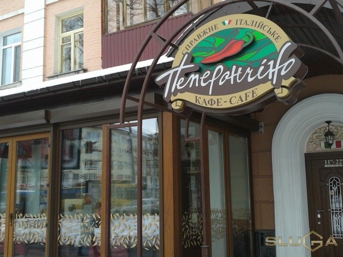 Пеперончіно — Restaurant